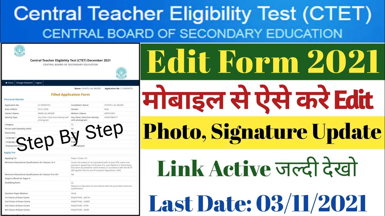 CTET DEC Form 2021 Correction Kaise Kare | How To Edit CTET Form 2021 | CTET Form Correction 2021