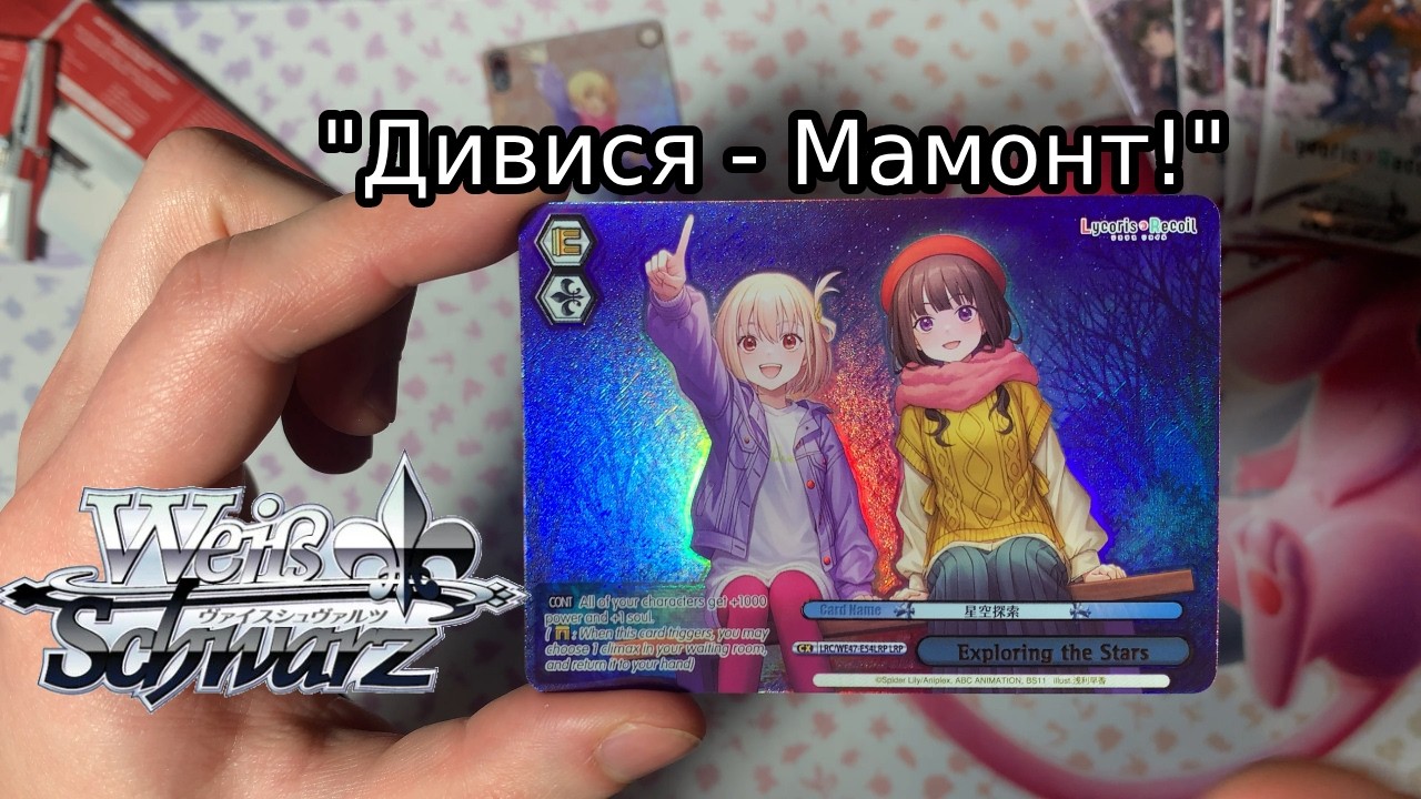 Weiss Schwarz Premium Booster Lycoris Recoil - unboxing. [#ДєДархів №3]