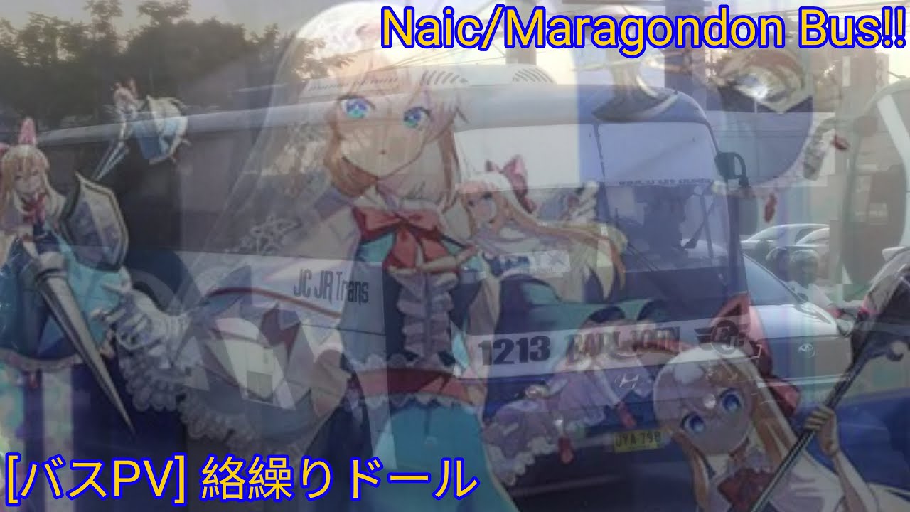 [Bus PV] Naic/Maragondon  {絡繰りドール}