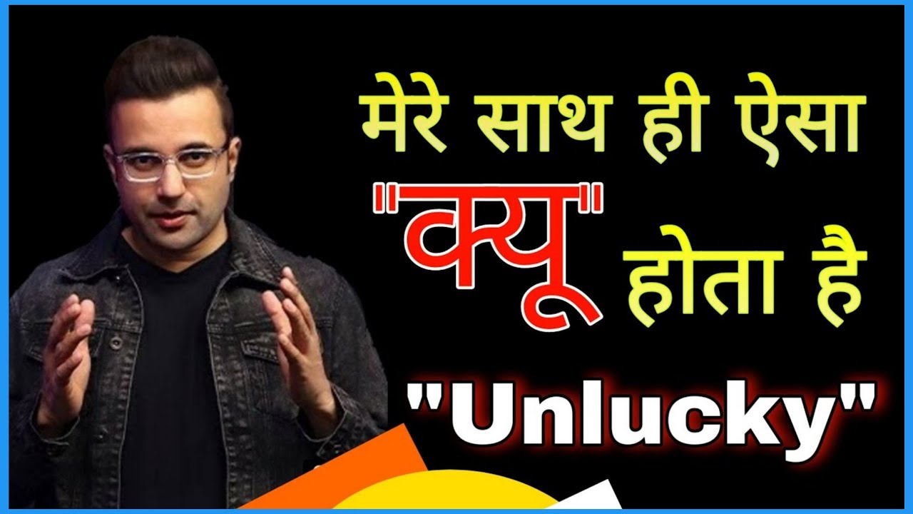 Why i am so unlucky || Sandeep Maheshwari Motivational Video