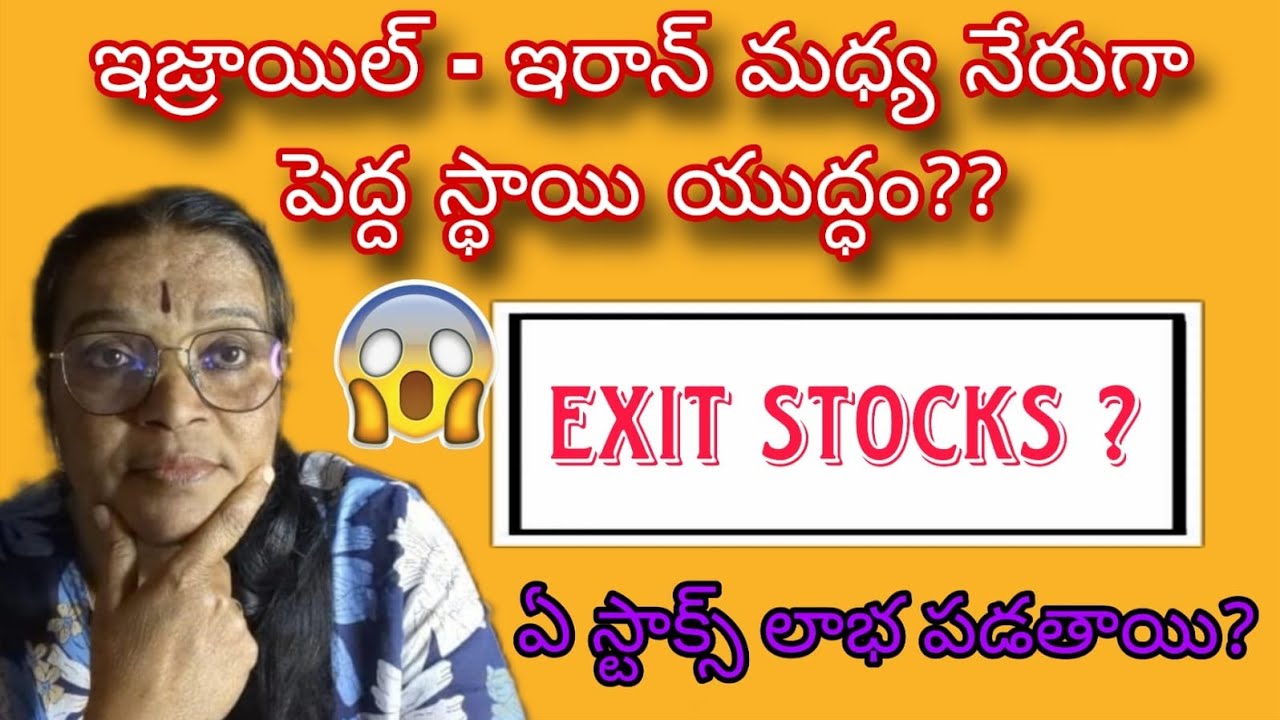Iran and Israel war, లాభపడే సెక్టార్స్ మరియు స్టాక్స్, by Lakshmi thinks.
