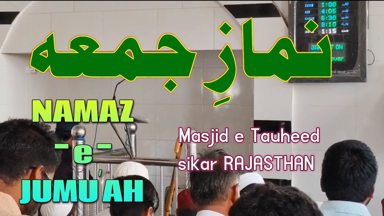 Namaz e jumu'ah | نماز جمعہ | Hafiz faruk salafi | masjid e Tauheed 