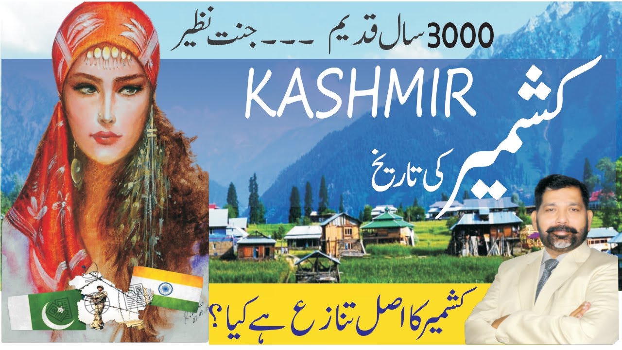 History of Kashmir Hindi/Urdu | Reality of Kashmir | The #kashmir history | #Conflict of #kashmir