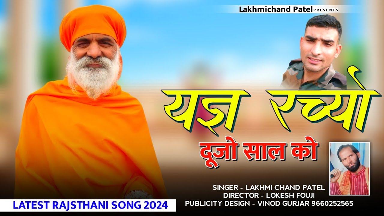 New Rajasthani Dj Song 2024 | यज्ञ रच्यो दूजो साल को | Baba Balnath New Song | Lakhmi Chand Patel