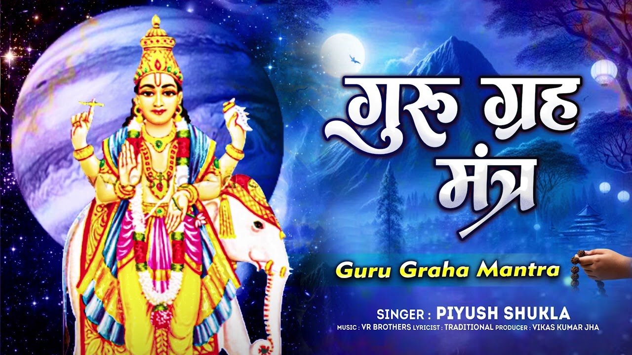 Guru Graha Mantra 108 Times | Navgraha Mantra | Guru Graha Mantra | Akhand Dhun