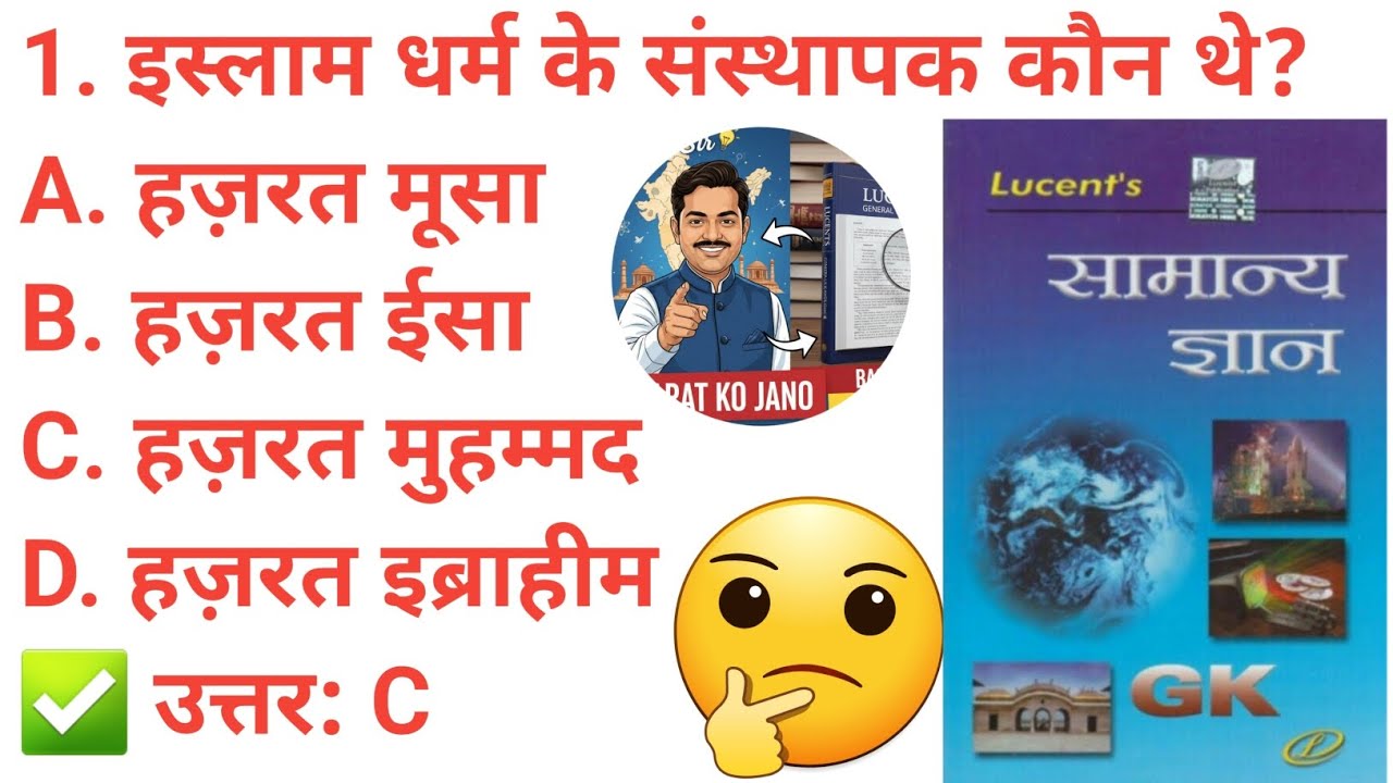 इस्लाम धर्म top 20 objective question with answers अब तक ऐसा नहीं देखा होगा #इस्लामधर्म #histry #up 