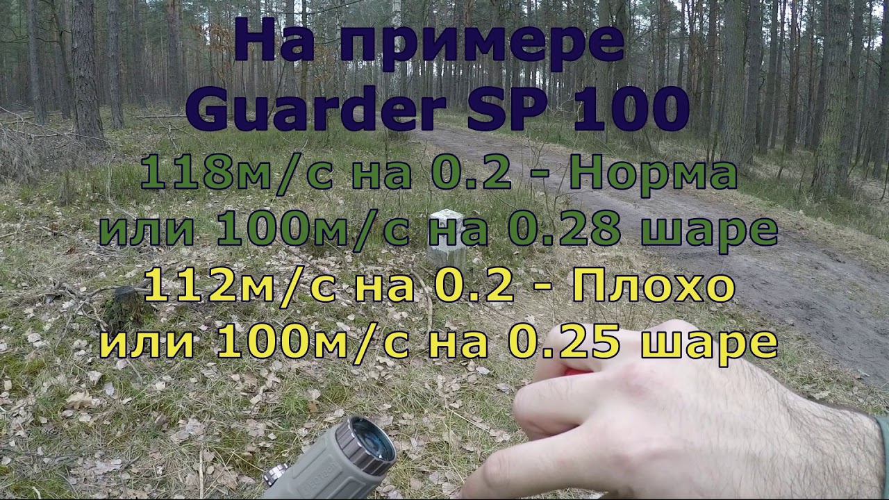 Влияет ли длина стволика на дульную энергию? [RUS]
