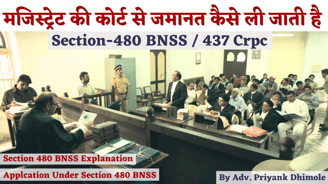 Section 480 BNSS In Hindi |  437 Crpc | When Bail may be taken in case of non-bailable offence