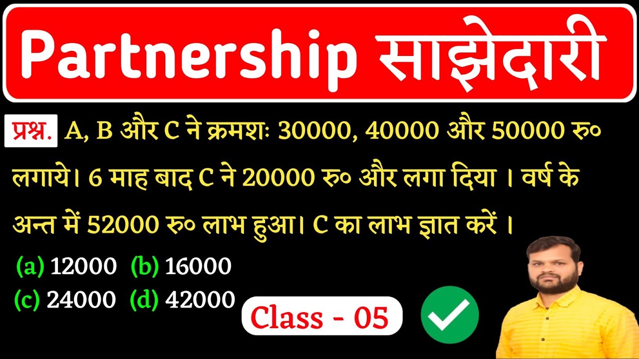 Partnership (साझेदारी) | Maths short tricks in hindi | Class - 05 | Jk Campus 