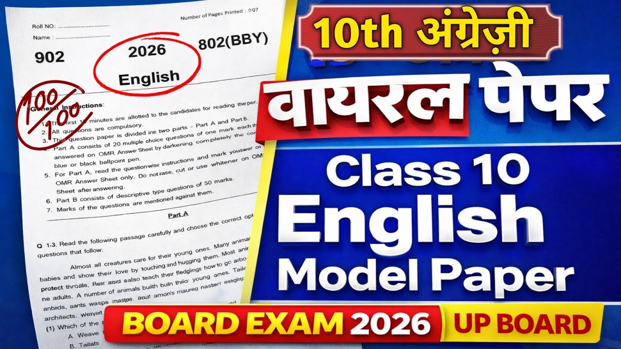 Class 10 English Modal Paper 2026 | 10th English viral paper | up board class 10th English paper 