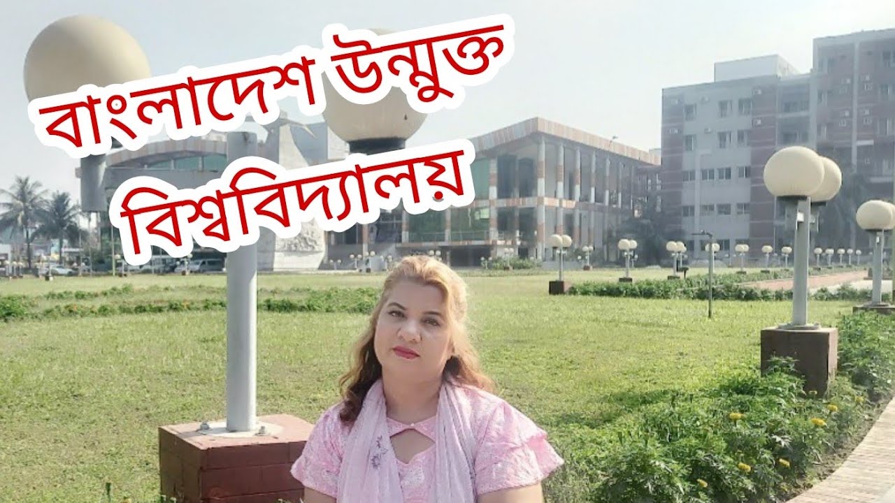 বাংলাদেশ উন্মুক্ত বিশ্ববিদ্যালয়,গাজিপুর, বোর্ড বাজার  || Bangladesh Open University || Rowsan Ara
