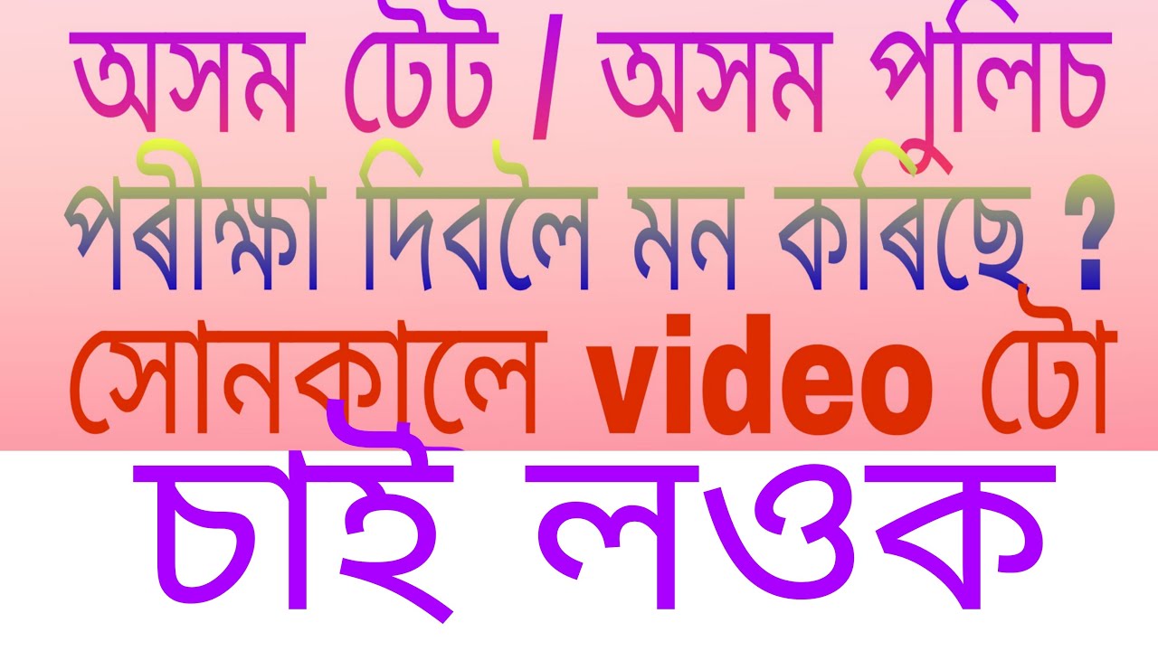 Tips for Assam Tet Success & competative exam#jishaneducationworld