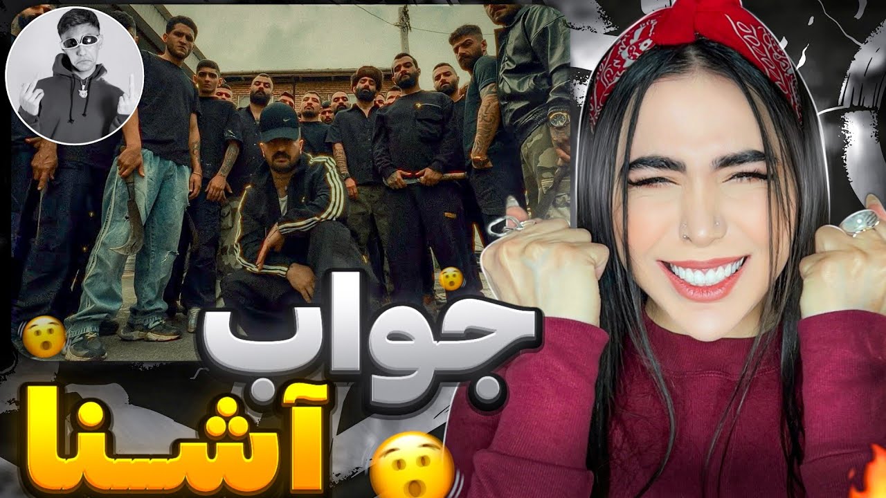 پوری گنگ تر از همیشه 🤲🏽 ری اکشن « دشمنامو دوس دارم » پوری 🕊️ آلبوم ویناک فید شد؟!!