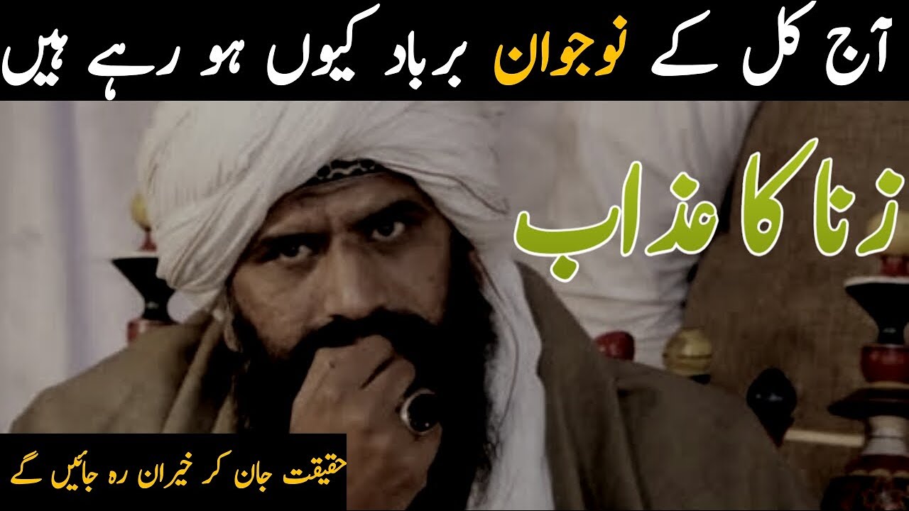 Zina Ka Azab || Dr Suleman Misbahi || Emotinal Bayan