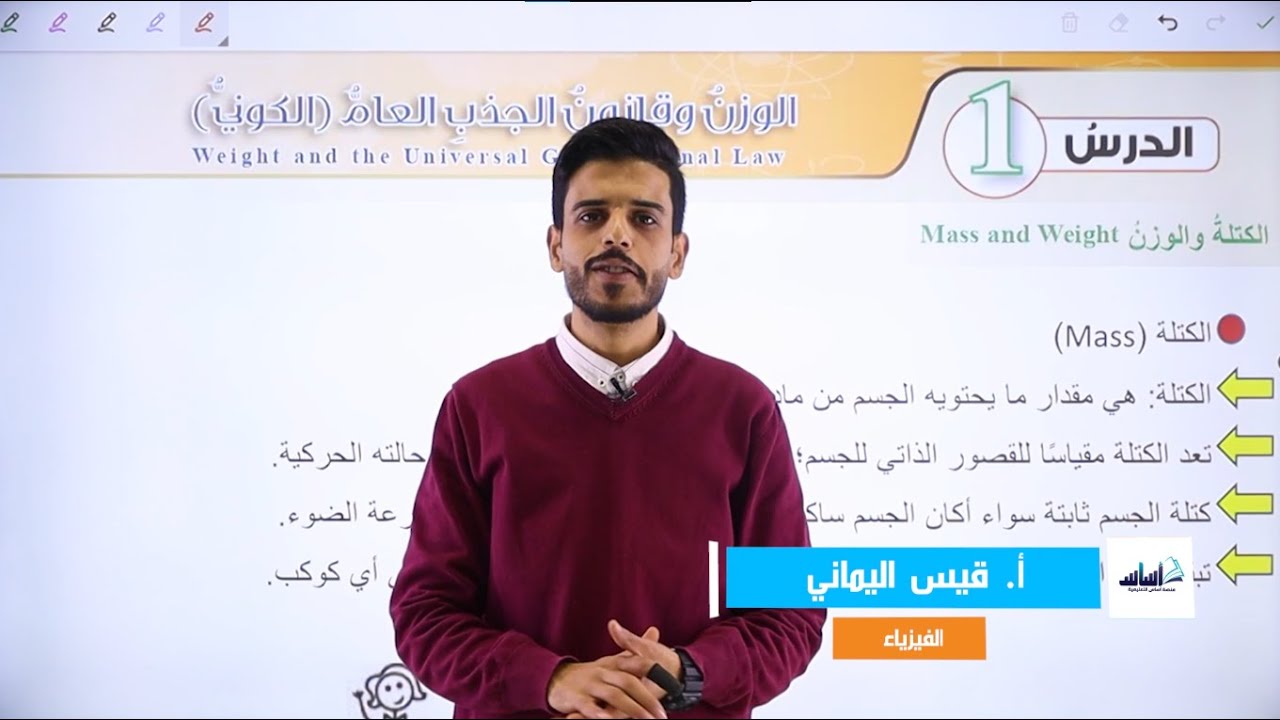 الصف العاشر 🔟 فيزياء (ف2) 🧲 || الوزن وقانون الجذب العام (الكوني) ✅ مع أ. 