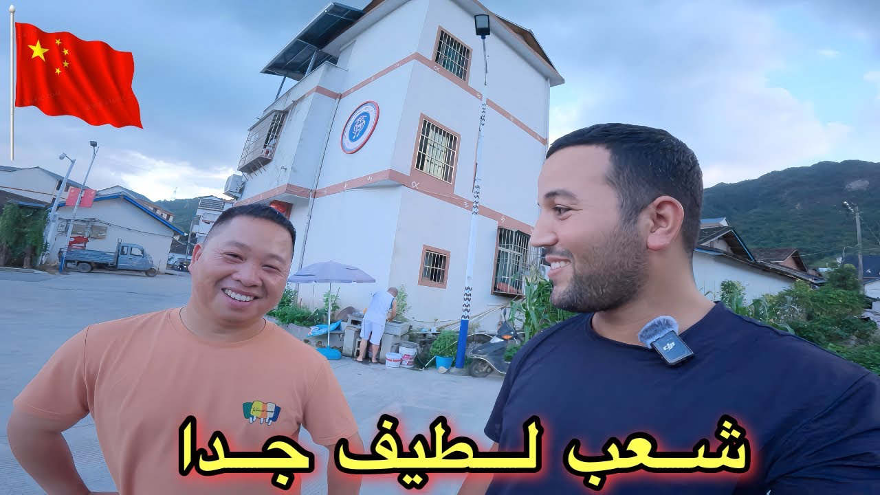 مغربي يتحدث باللغة الصينية مع السكان المحليين في واحدة من أجمل القرى في الصين 🇨🇳 
