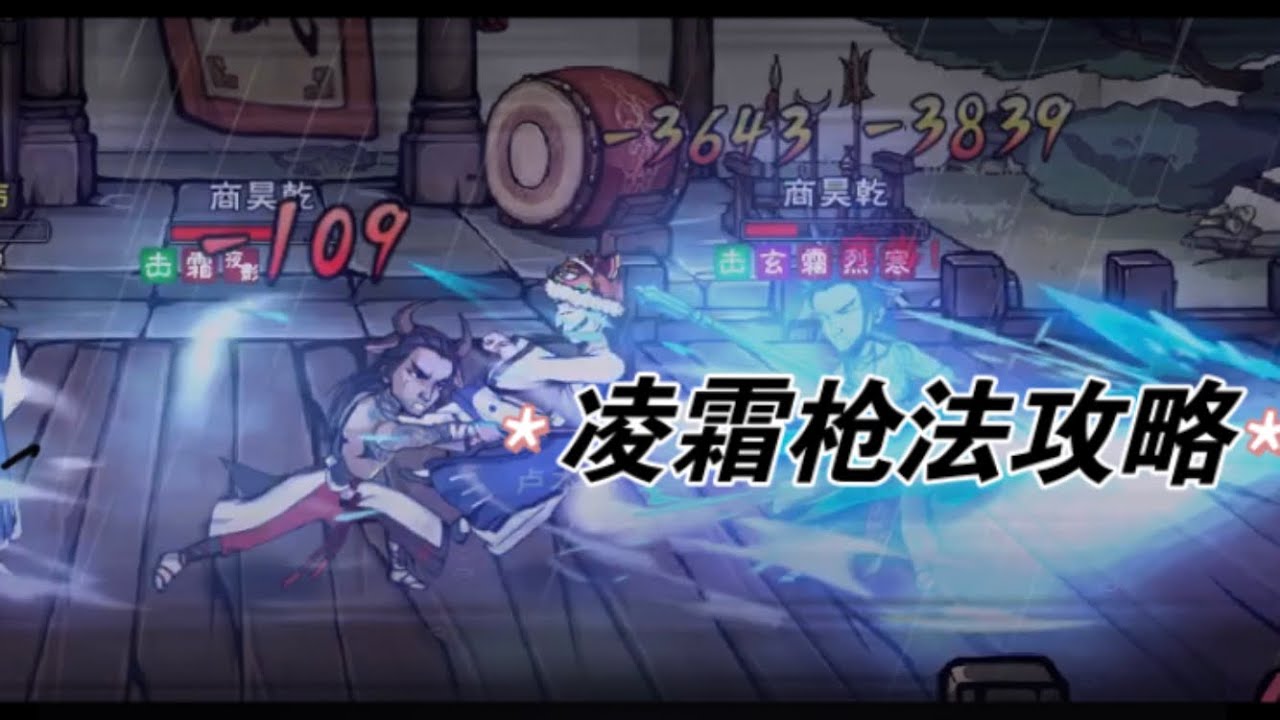 《烟雨江湖》最帅特效枪，镇派凌霜枪法详解