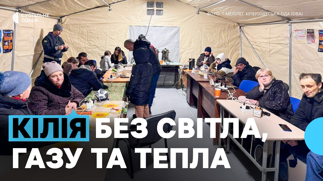 «В квартирі холодніше, аніж на вулиці»: ситуація в Кілії на Одещині після удару РФ по енергетиці