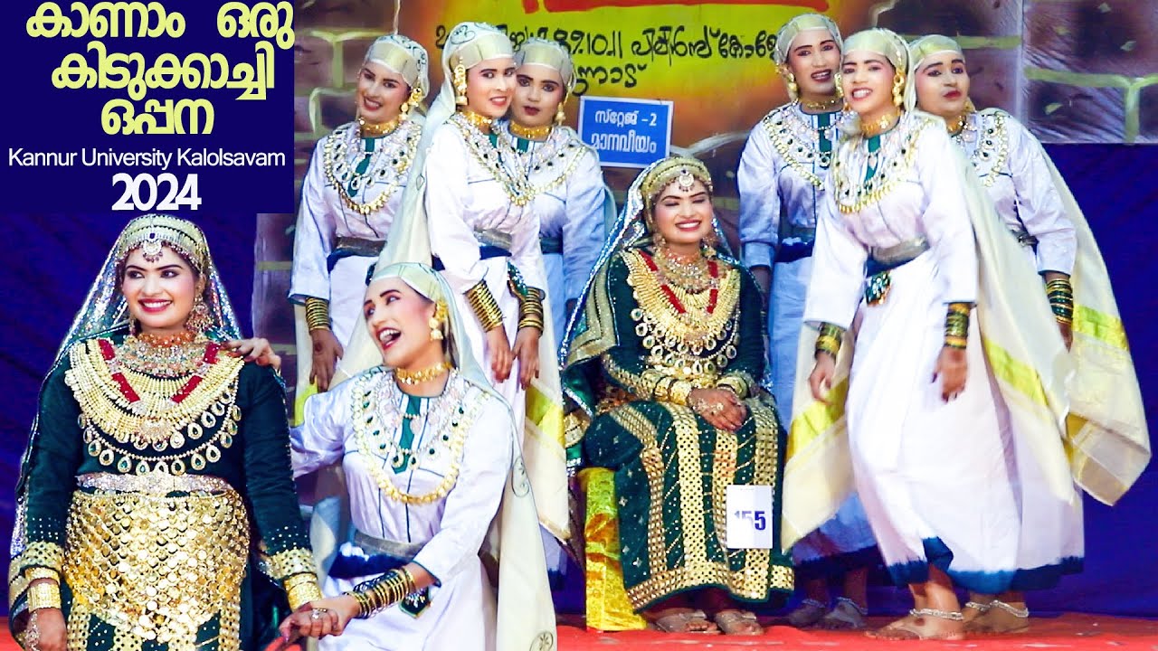 Oppana FIRST A Grade തകർപ്പൻ ഒപ്പന Kannur University Kalolsavam 2024