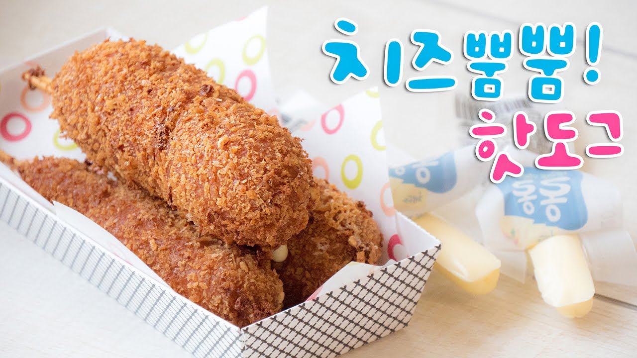 Cheese Hot Dogs, 치즈뿜뿜! 넘쳐 흐르는 치즈핫도그 만들기♥ - 더스쿱