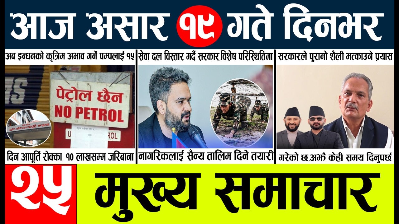 News🔴today nepali news aaj ka mukhya samachar taja