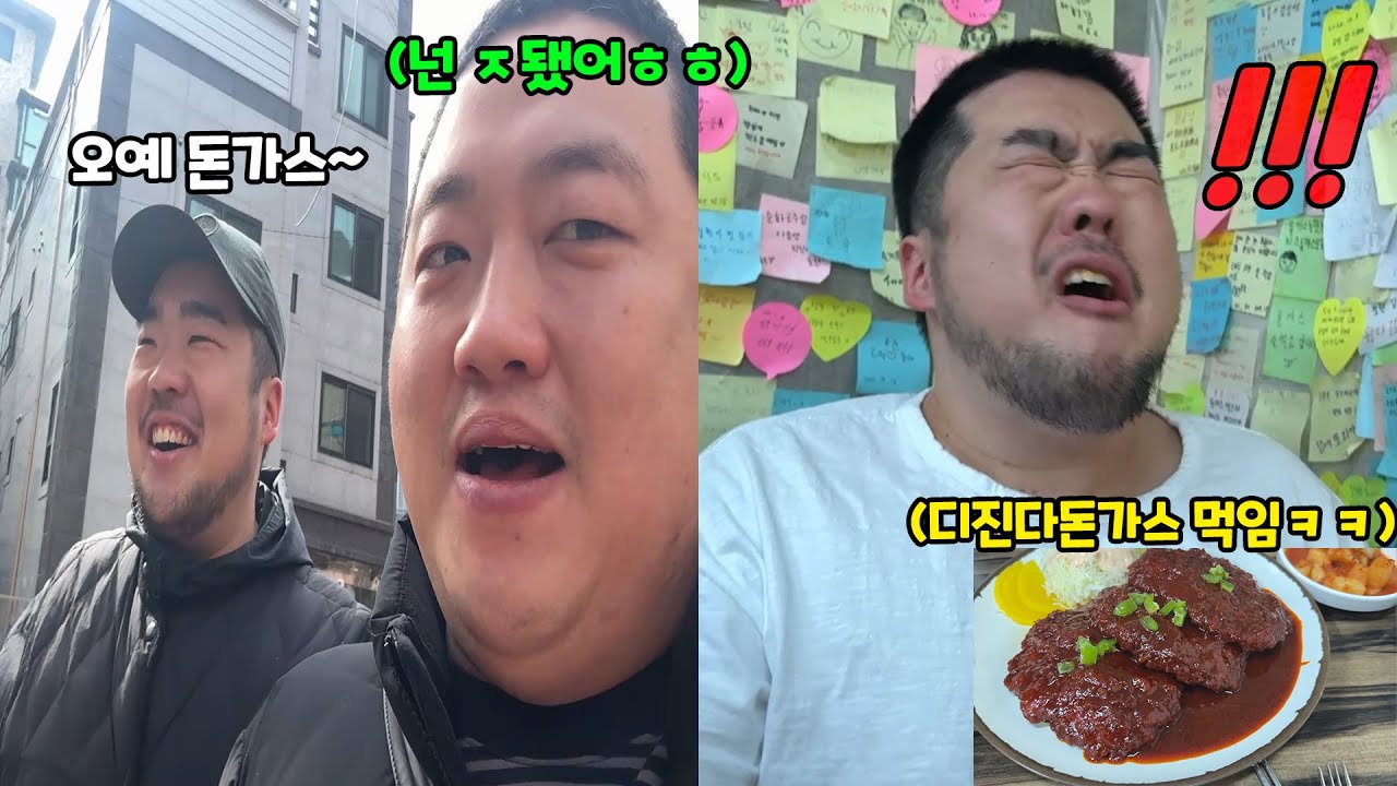 돈가스 먹자고 하고 세상에서 제일 매운 디진다 돈가스 먹이기ㅋㅋㅋ