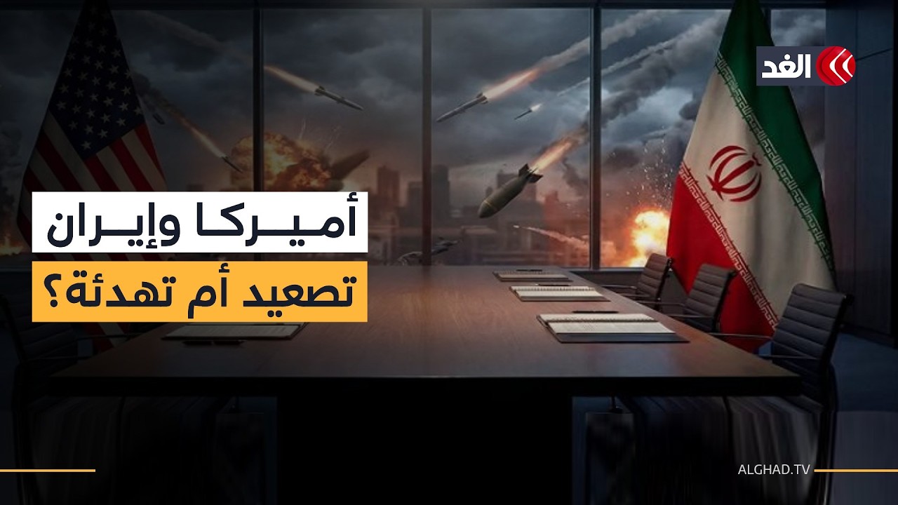 هل تبدي واشنطن وطهران مرونة في مفاوضات جنيف أم تتجه الأمور نحو التعقيد؟ باحث يجيب