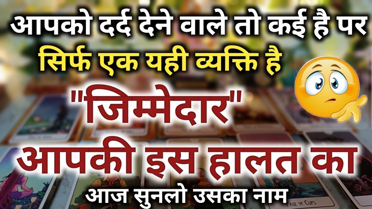 🧿आपकी इस हालत जिम्मेदार कोई और नही सिर्फ ये एक व्यक्ति है आज सुन लो उसका नाम ... TIMELESS  READING