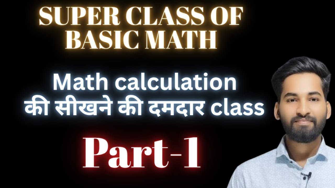 math calculation | super class of basic math part 1 | 2nd session | dilip sir | sans