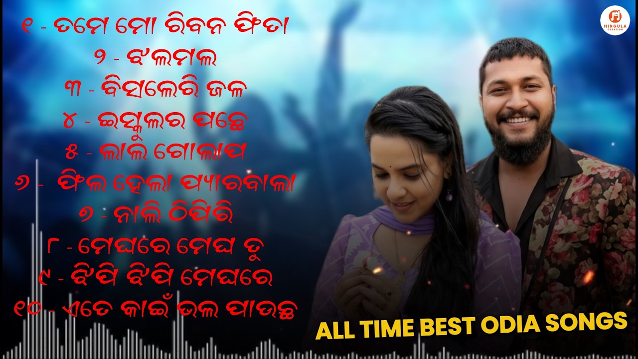 All Best New Odia Hits Songs | Humane Sagar, Aseema Panda, Mantu Chhuria | HINGULA CREATION