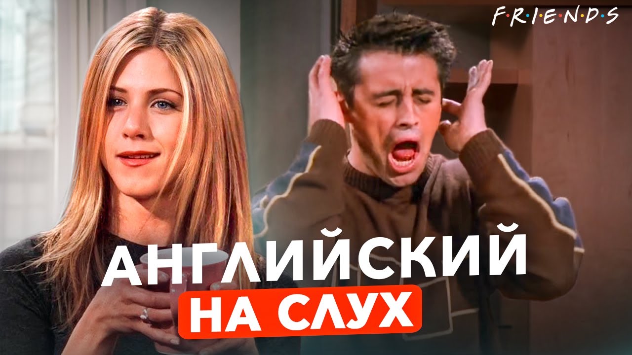 АНГЛИЙСКИЙ НА СЛУХ | Урок Английского по фильмам
