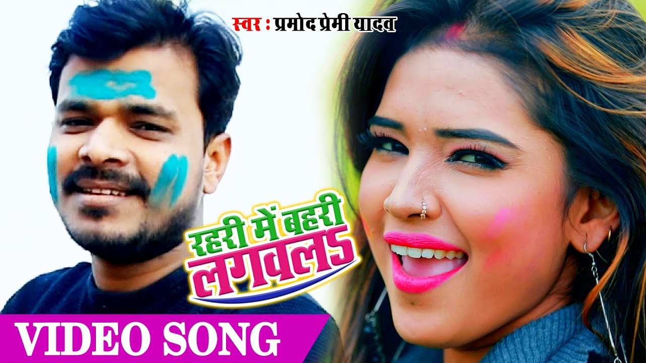 This Holi song of #Pramod Premi Yadav will be played in 2020, it will be heard in the streets #Bhojpuri
