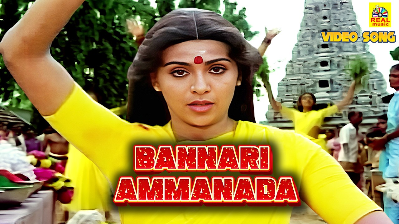 Bannari Ammanada - Video Song | Mangamma Sabadham | Tamil Devotional Movie | Kamalhassan | Sujatha