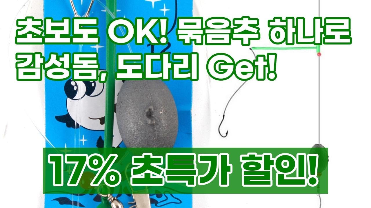 초간단 묶음추 채비로 감성돔, 도다리 낚시 성공! 원투 낚시 필수템