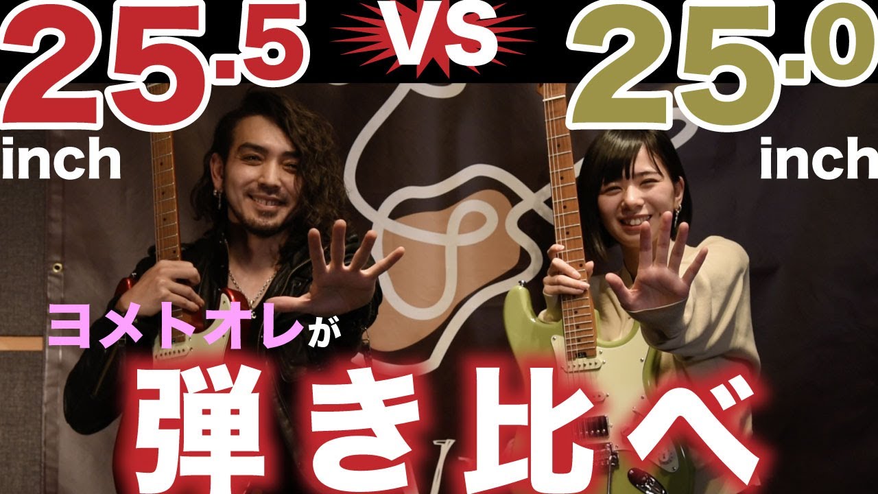 【ヨメトオレ】Bacchusエレキギター 25.5inch VS 25inch 弾き比べ！！【TAB譜】