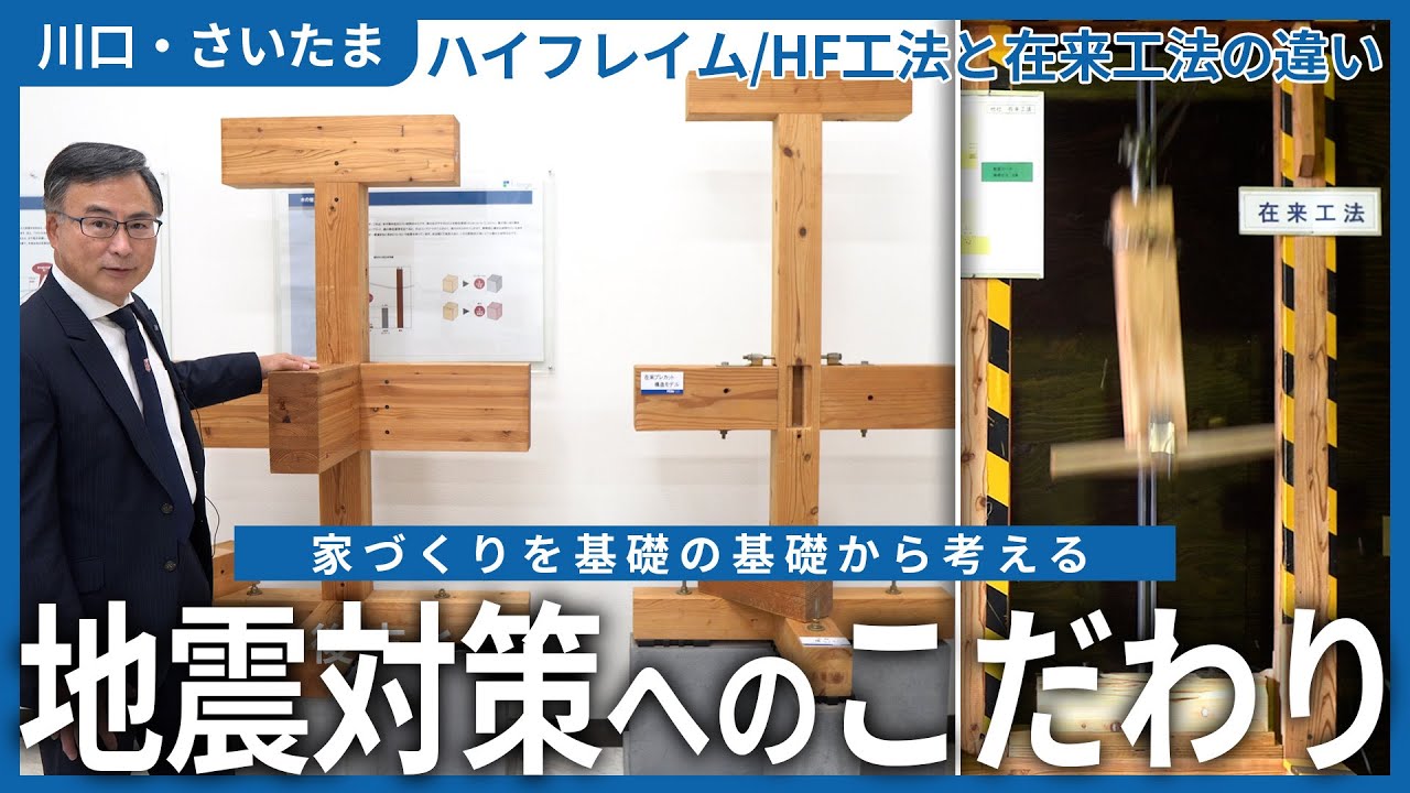 【藤島建設オリジナルのHF/ハイフレイム工法】引抜き実験からわかる地震対策への強いこだわり