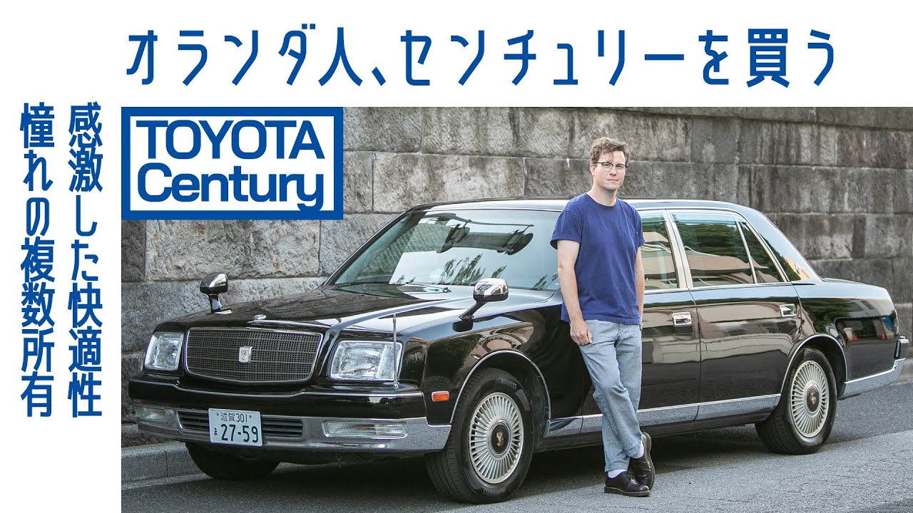 【日本語字幕】#57 トヨタ センチュリーV12　海外（オランダ）から買いに　憧れの日本を旅する道中で｜Boys and Wheels TV