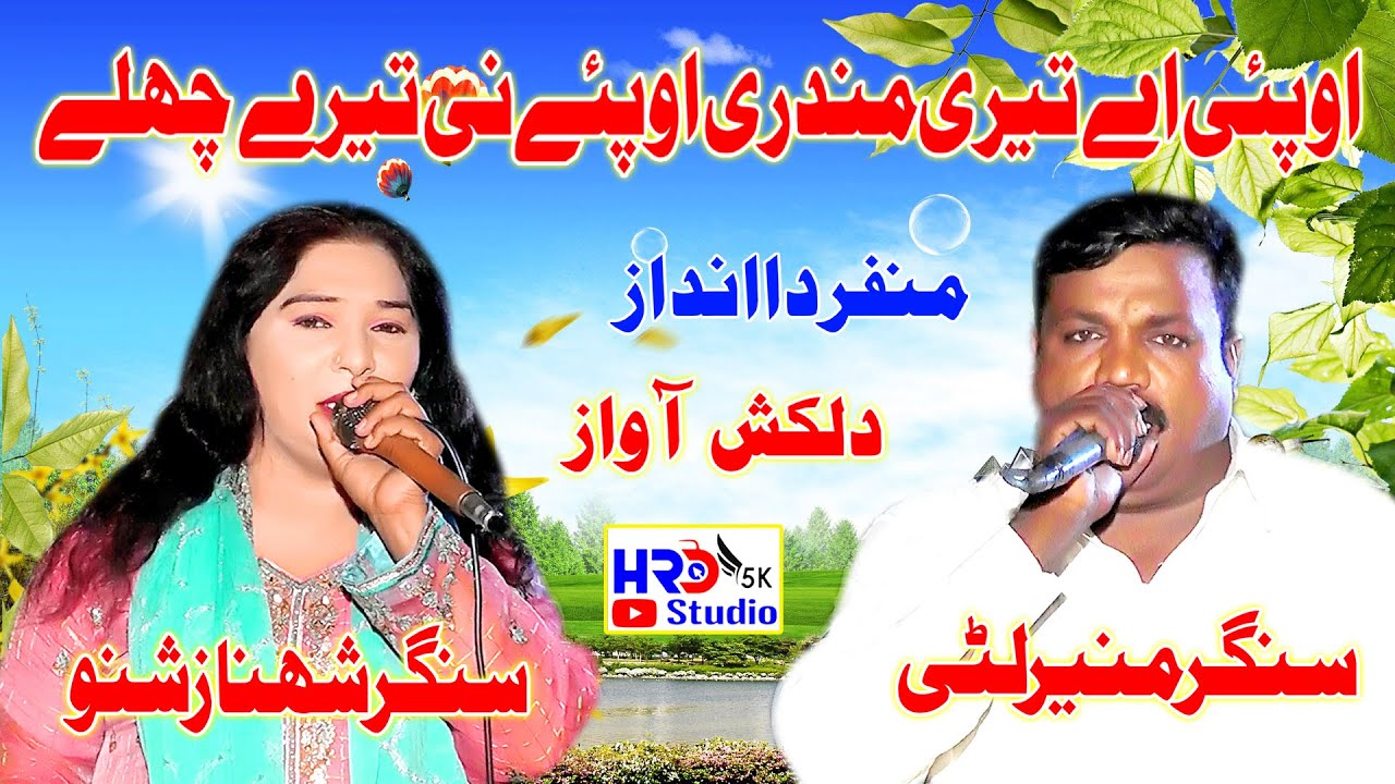 O Pai Teri Mundri || Punjabi Song || Muneer Litti & Shehnaz Shano | Dhol Geet New 2024