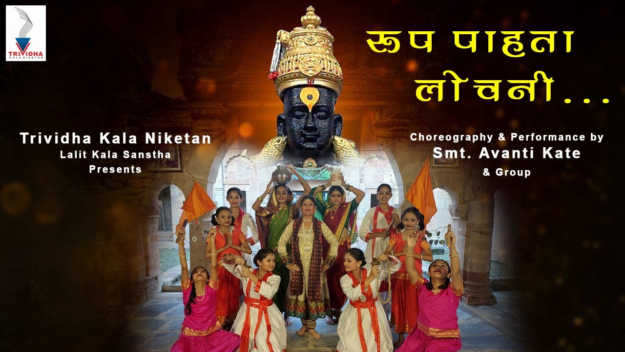 II Vitthal Bhajan II Roop Pahata Lochani II Avanti Kate II Classical dance II Kathak