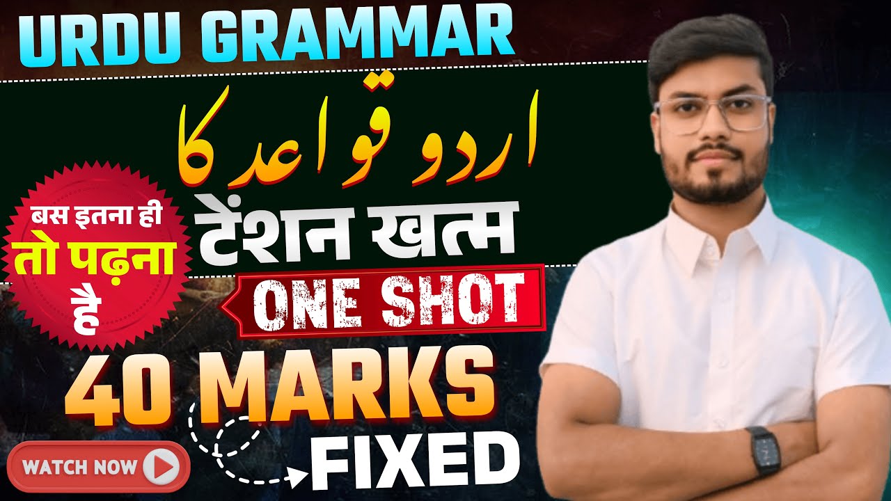 Urdu Grammar One Shot: Urdu Qawaid All Topics | For Class 10, 12, D.El.Ed & All Exams | By Awes Sir
