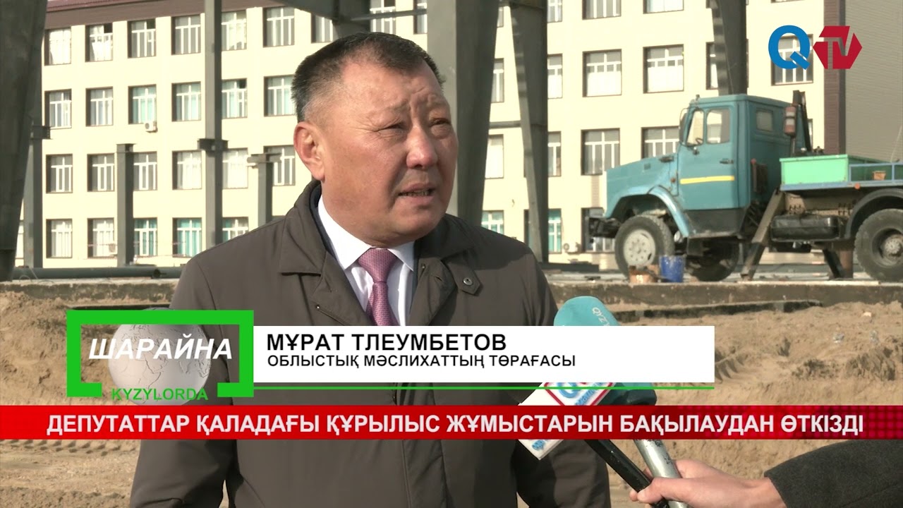 ДЕПУТАТТАР ҚАЛАДАҒЫ ҚҰРЫЛЫС ЖҰМЫСТАРЫН БАҚЫЛАУДАН ӨТКІЗДІ