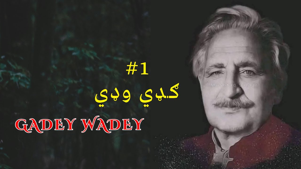 Ghani Khan Gade Wade Poetry Collection | Ghani Khan Poetry
