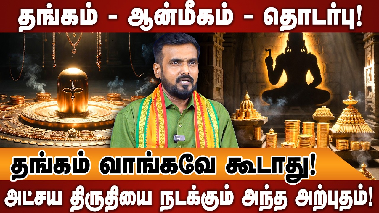 தங்கத்திற்கும் மீன ராசிக்கும் எப்போதுமே ஆகாது! - இந்த ராசிக்காரர்கள் தங்கம் அணிந்தால் ஆபத்தா?