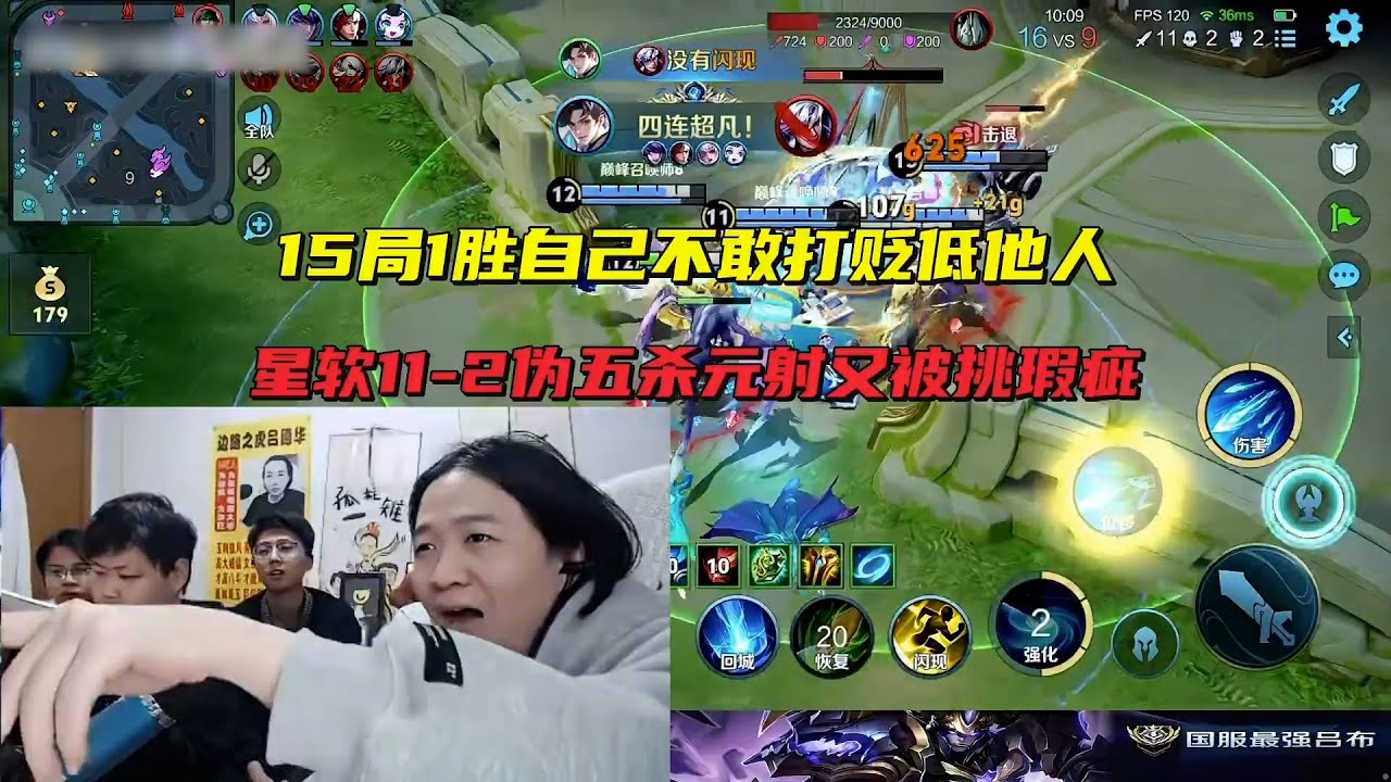15局1胜自己不敢打贬低他人，星软11-2伪五杀元射又被德华挑瑕疵 #吕德华 #星软 #龟田 #春虫虫 #巅峰赛 #游戏解说 #王者荣耀