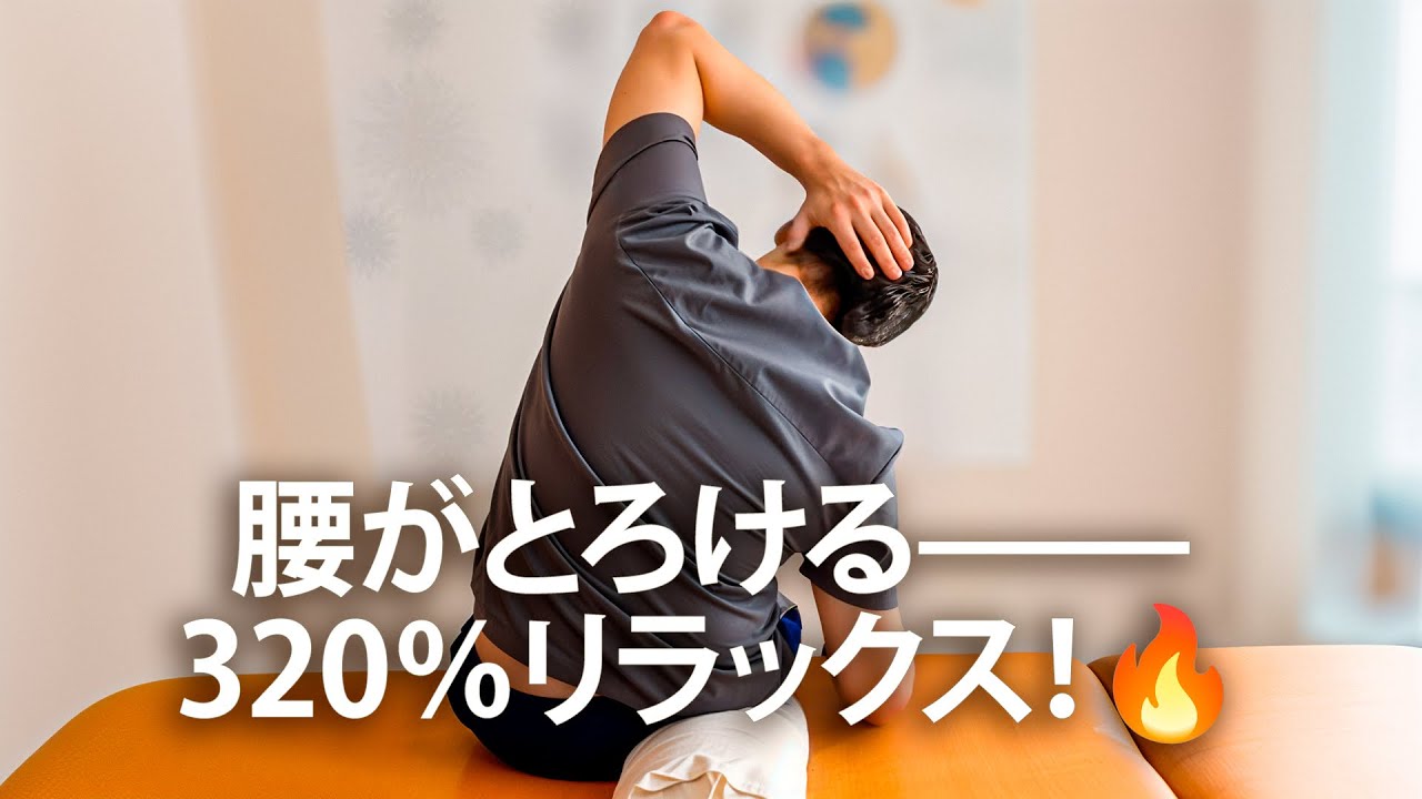 この背中エクササイズでガチガチの腰が320％ラクになる🔥