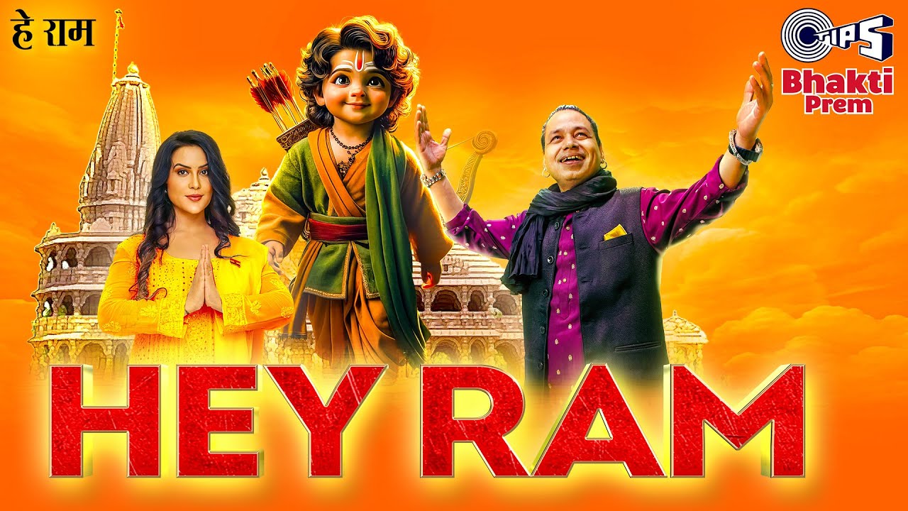Hey Ram (हे राम) | Ayodhya Ram Mandir 2024 Bhajan | Kailash Kher, Amruta Fadnavis | Sameer Anjaan