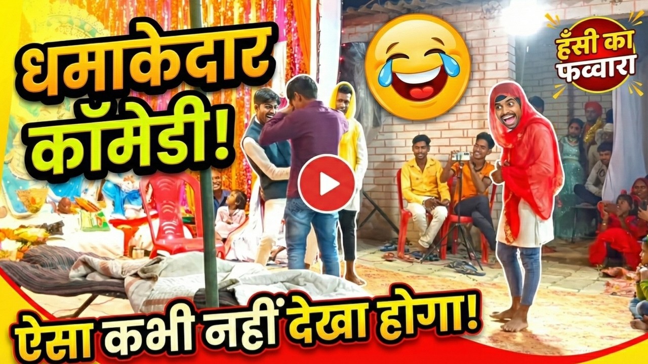 Funny video | laughing 😃 best video | Children #Comedy 