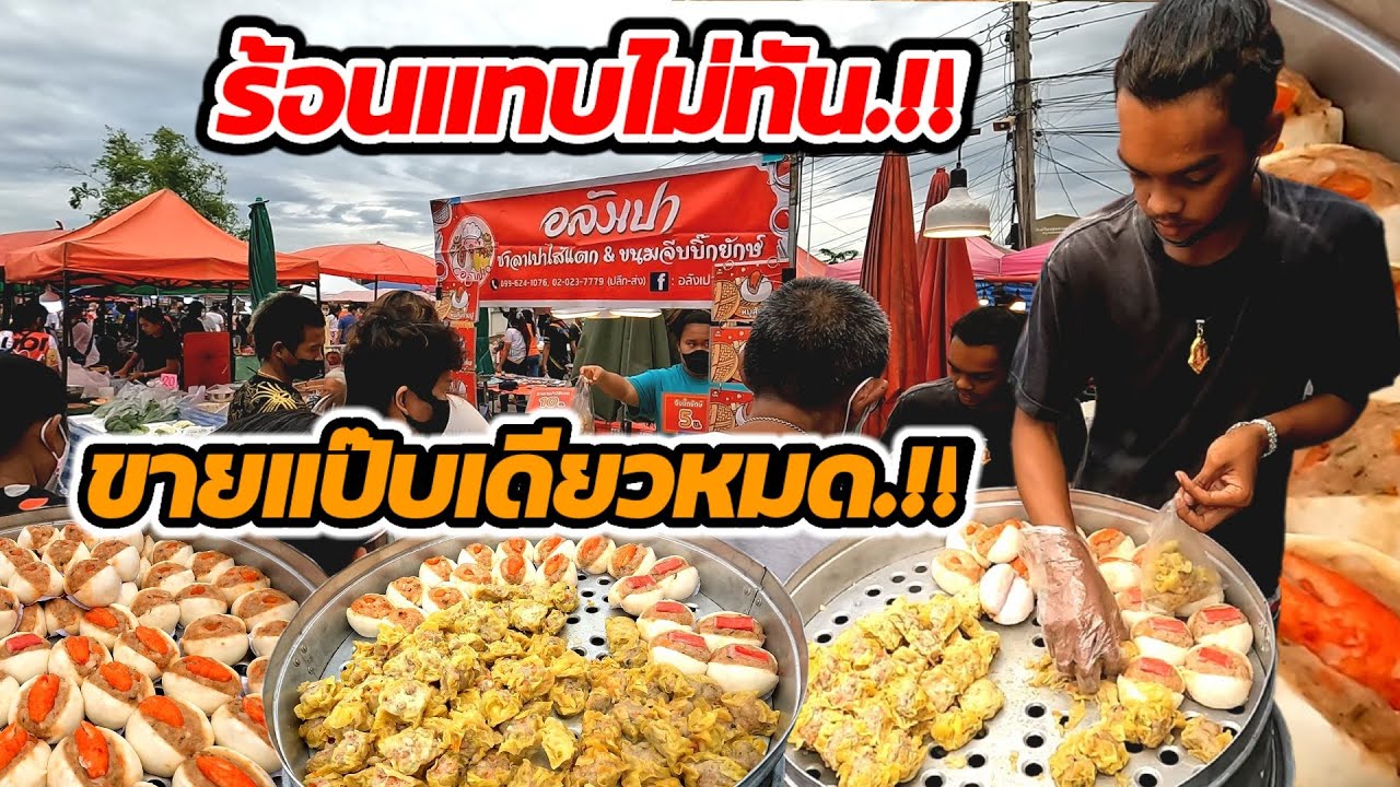 ทึ่งจริง‼️2เมนู ร้อนแทบไม่ทัน ขายแป๊บเดียวหมด😱5บาท ใหญ่สมชื่อ ไส้แตกทุกชิ้น
