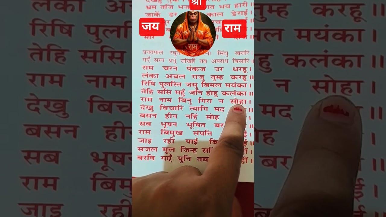 राम चरन पंकज उर धरहू#trending#ramcharitmanas#sundarkand#viral#chaupai#shortvideo#viralvideo#short