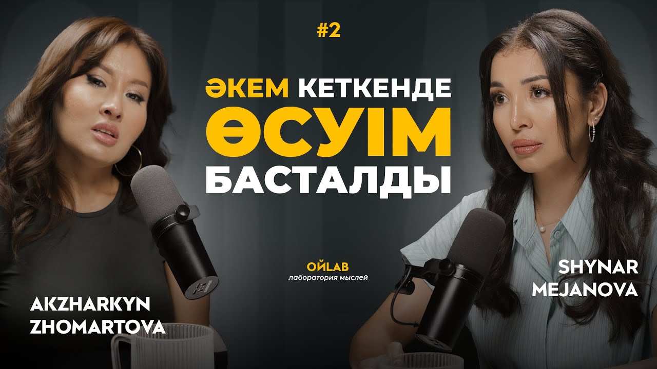 Жүректен шыққан әңгіме